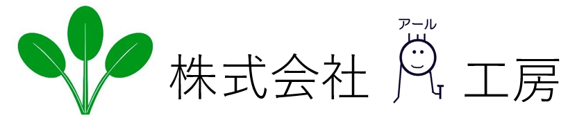 株式会社R工房